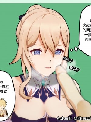 [黎欧出资汉化][ActualE] Jean (原神)