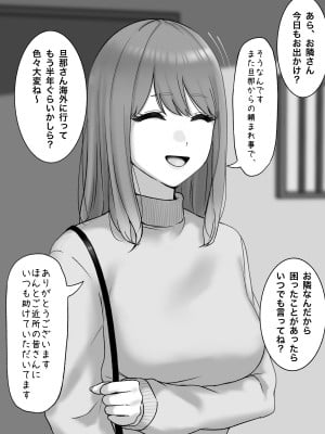 [坦々MEN] 夫が海外出張中の人妻