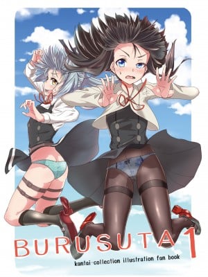 [ぶるぱら魂 (ぶるすた)] ぶるすた 1 (艦隊これくしょん -艦これ-) [DL版]