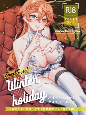 [Siesta (九廊)] SweetSweet Winter holiday (原神) [中国翻訳] [DL版]