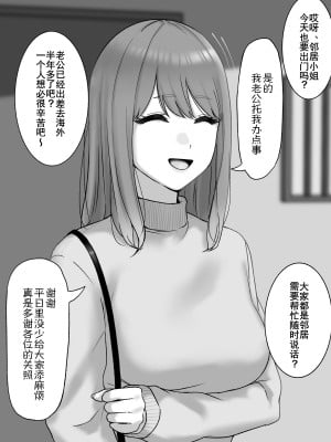 [坦々MEN] 夫が海外出張中の人妻 [路凝安个人汉化]