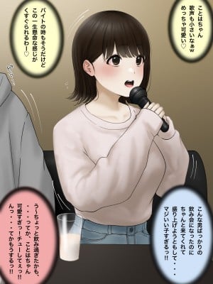 [坦々MEN] バイト先のカラオケ飲み会で・・・