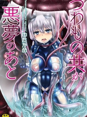 [ゆたかめ] つわもの共が悪夢のあと [DL版]