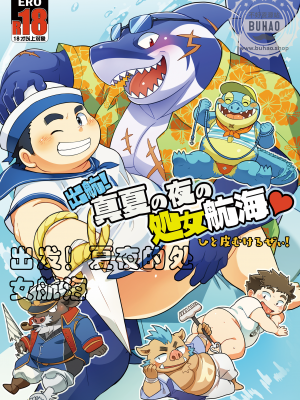 [なつたま (大地巧太)] 出航!真夏の夜の処女航海 (東京放課後サモナーズ)