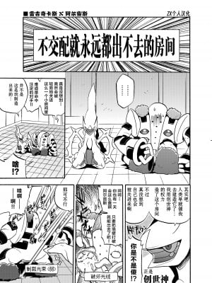[Kageyama]雷吉奇卡斯×阿尔宙斯 [ZX个人汉化]