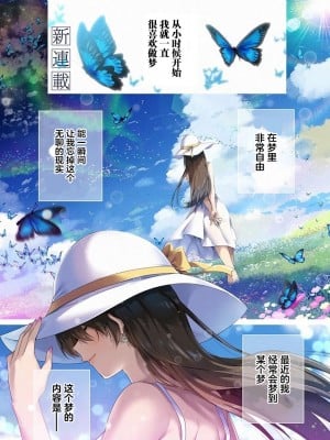 ユメオチ～ユメで僕らは恋にオチる～ - きただりょうま [中国翻訳]