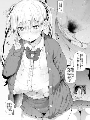 [ナスムスビム] 誘ってくる妹