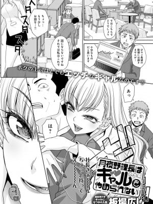 [板場広し] 月夜野課長はギャルをやめられない 第1-5話 [DL版]