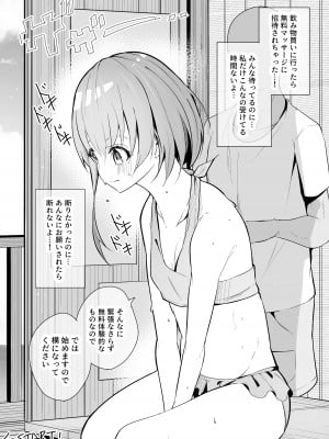 [電動かすてら] 断れない子ちゃんが海の家マッサージを受ける話