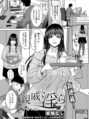[板場広し] 親戚淫ら 第01-11話 [DL版]