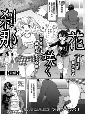 [でんぱゆっくり] 花咲く刹那「前編」[中国翻译]