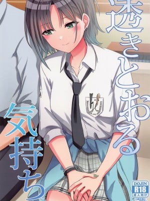 (C101) [L5EX (Kamelie)] 透きとおる気持ち (アイドルマスター シャイニーカラーズ)
