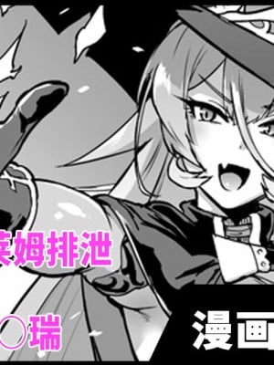 [煌野一人] Vtuberスライム排泄漫画 (ニュイ・ソシエール) [中国翻訳]