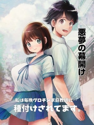 [とろぷっち] 私は毎晩グロチン家庭教師に…種付けされています。0