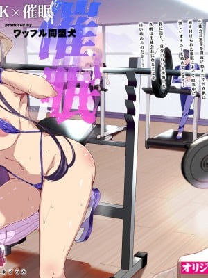[ワッフル同盟犬 (田中竕)] 催眠用務員 case4 芹沢真帆の長いまどろみ [DL版]
