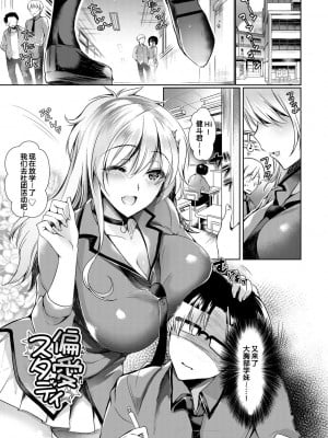 [ひなづか凉] 偏愛スタディ(恋慕ダイアリー) [滕杨赛评重嵌] [DL版]