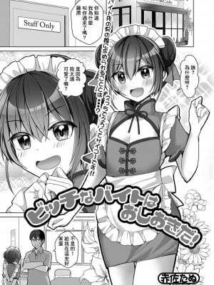 [赤佐たぬ] ビッチなバイトはおしおきだ! (月刊Web男の娘・れくしょんッ！S Vol.79) [中国翻訳] [DL版]