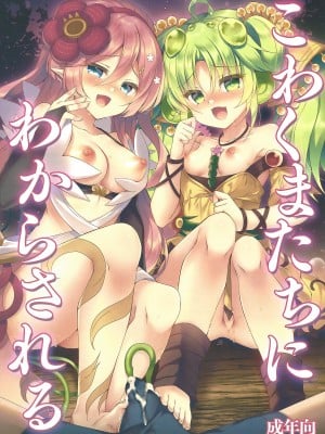(COMIC1☆21) [Lonely Church (鈴音れな)] こわくまたちにわからされる (遊☆戯☆王OCG) [不咕鸟汉化组]