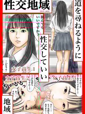 [フルイグジスト] 性交地域 道を尋ねるように性交していい地域