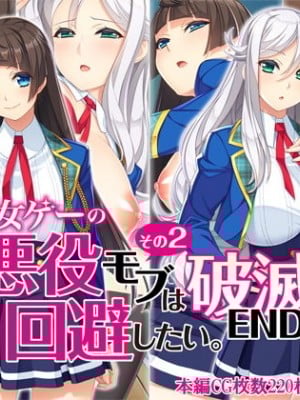 [Mケイフ (INO)] 乙女ゲーの悪役モブその2は破滅ENDを回避したい。 [中国翻訳]