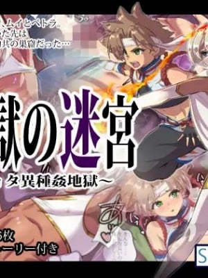 [SIDE BLUE] 淫獄の迷宮～ショタ異種姦地獄～