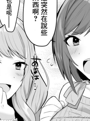 [Ondoreanko Mochi] Enanan ga Papakatsu suru Hanashi (Project Sekai) [中国翻訳]