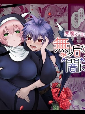 [R-COOH (shin)] 無垢なる聖女は闇に堕ちる [DL版]
