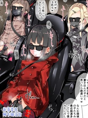 [ウラマコト] 車内露出拘束快楽責め [起落委托｜阿卡姆汉化]