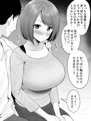[ユエ] エロ漫画みたいな乳イキがしてみたくて女性用風俗に来ちゃった子