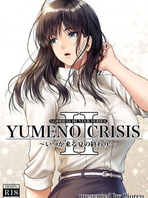 (同人誌) [MYTHICAL WORLD (Lioreo)] YUMENO CRISIS II [中国翻訳]