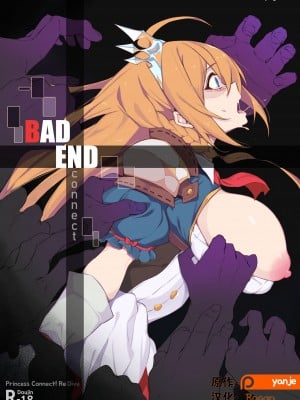 [Yanje] Bad End Connect (Princess Connect! Re：Dive) [Rogan个人翻译]
