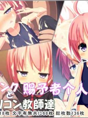 [夢幻回廊 (risupu)] 淫乱ピンクとロリコン教師達 [赐予者个人汉化]