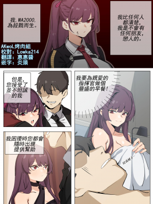 【banssee】wa2000 (AKwoL烤肉组)