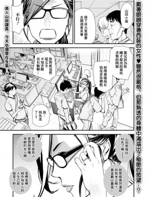 [プリ坊] だーやまサンはマグロじゃない！！ 〜ザ・人妻上司〜（超加筆版）[中国翻译]