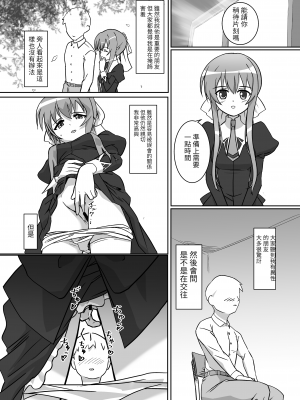 [りんごくらぶ] その後、涼水玉青は… (ストロベリー・パニック) [百合控別進個人漢化]