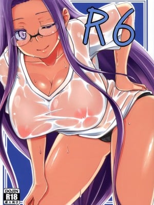 (C82) [白樺通り (DRY)] R6 (Fate／stay night) [黑锅汉化组]
