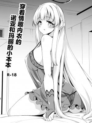 [極太眉毛] スケベ下着のノアとマリーの折本 [颠佬旅者汉化组] [fanbox]