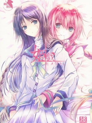[枫色汉化] (COMIC1☆3) [Dream Halls! (綴り)] 姫戯 (文学少女)
