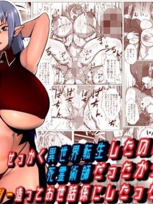 [はいぱーどろっぷきっく (ぢぃ)]  せっかく異世界転生したのに死霊術師だったからエロエロキョンシー造ってお世話係にしたった2
