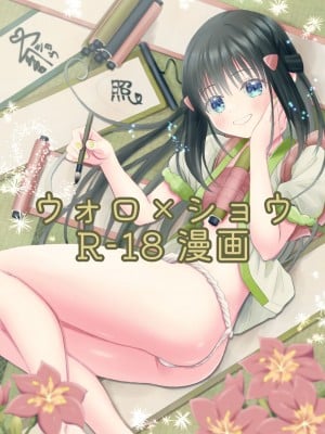 [浦島とーたす] ウォロxショウ R-18 まんが - 憎き鷹へは餌を飼え (Pokémon LEGENDS アルセウ)