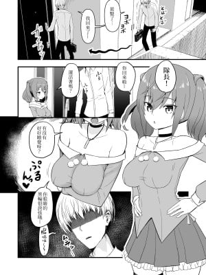 [トバ口] ドクソン同棲いちゃらぶスケベ (アリス・ギア・アイギス) ｜與狗吠的甜蜜色色同居 [我是肛♂蛋!不是 融⚥合!]