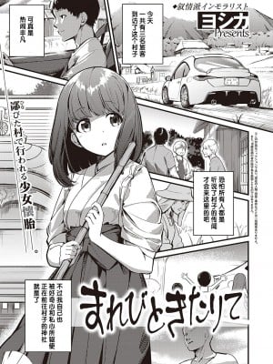 [ヨシカ] まれびときたりて (コミック エグゼ 40) [中国翻訳] [DL版]