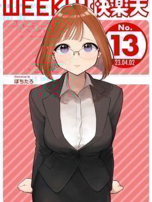 WEEKLY快楽天 2023 No.13