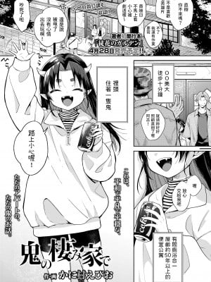 [かに村えびお] 鬼の棲み家で (永遠娘 14) [中国翻訳] [DL版]