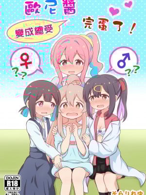 [そらりれゆ] お兄ちゃんは総受けでお○まい! [瑞树汉化组] [DL版]
