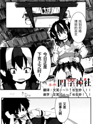 [虎猫]たいせつな赤ちゃんのおへやがでちゃってるぅ東方子宮脱合同誌 (東方project)[四字神社汉化]