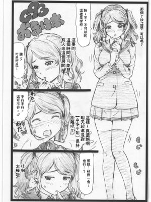 (C93) [大蔵別館 (大蔵一也)] C93おまけ本 (アマガミ) [中国翻訳]