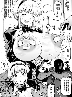 [アヘ丸]「握力測定係」フミネさん [巨乳星人個人漢化]