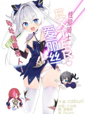 [caburibbon (caburi)] エクスター・アイリス 催眠怪人に敗れる [白杨汉化组] [DL版]
