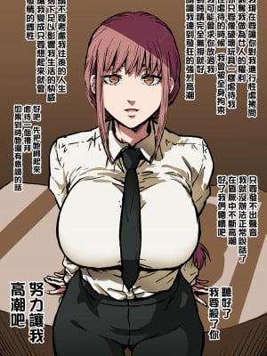[アヘ丸] 支配してる性犯罪者と遊ぶマキマさん (チェンソーマン) [QTE個人翻譯]